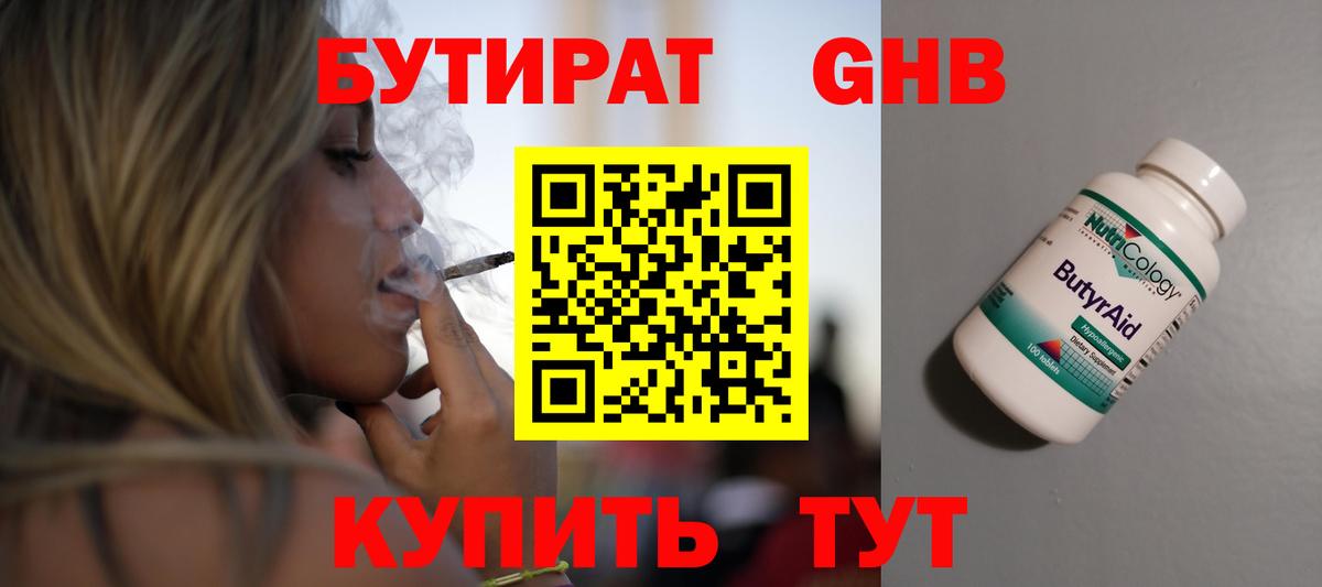 Волоколамск  БУТИРАТ BDO  Вход с VPN 