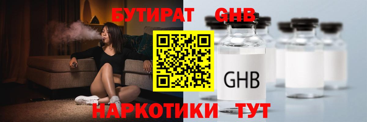БУТИРАТ буратино Волоколамск