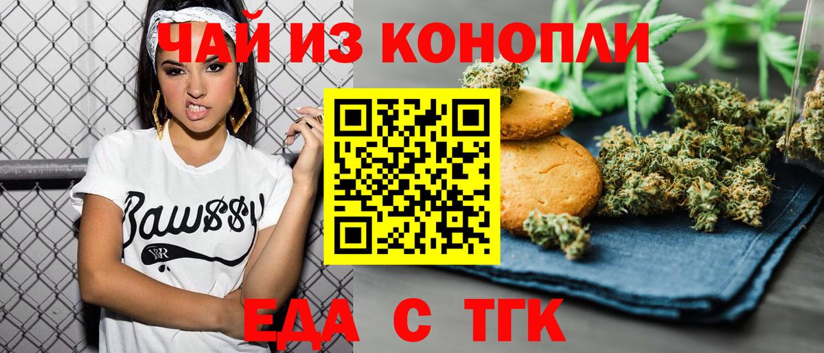 Волоколамск  Еда ТГК марихуана  Вход с VPN 