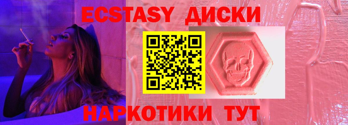 Экстази диски  Ecstasy DUBAI  Экстази  Волоколамск  Вход с VPN 