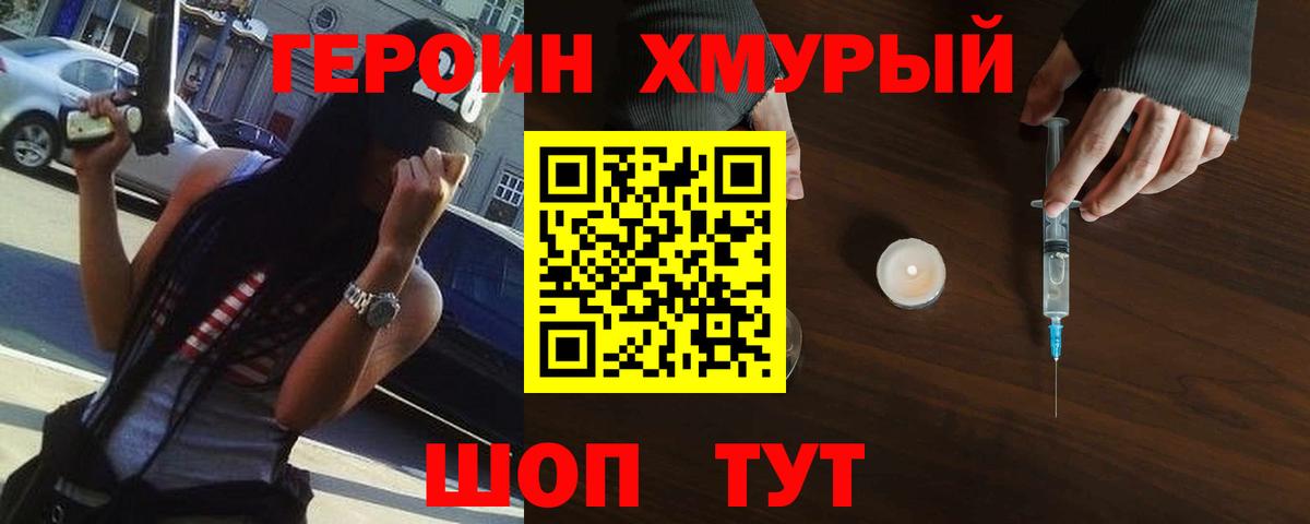 ГЕРОИН VHQ  Вход с VPN  Волоколамск 