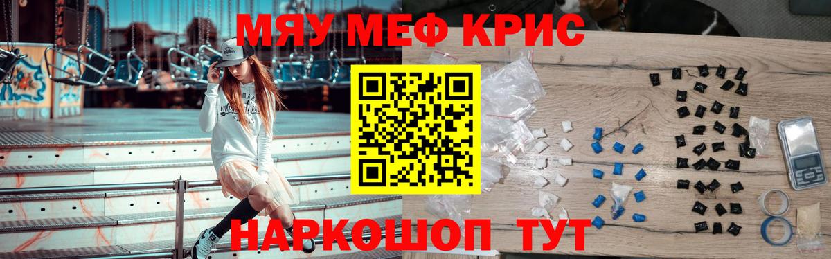 Мефедрон кристаллы  Вход с VPN  Волоколамск  Меф  МЕФ мука 