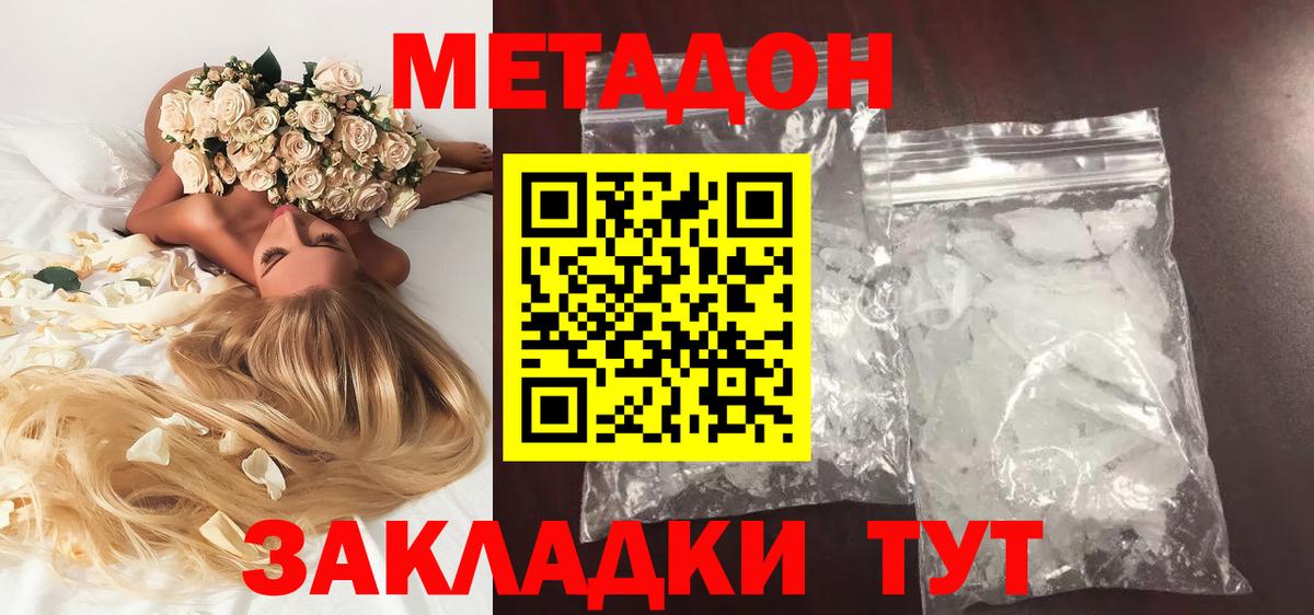 Волоколамск  Метадон мёд  Вход с VPN 