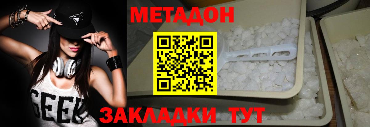 Метадон VHQ Волоколамск